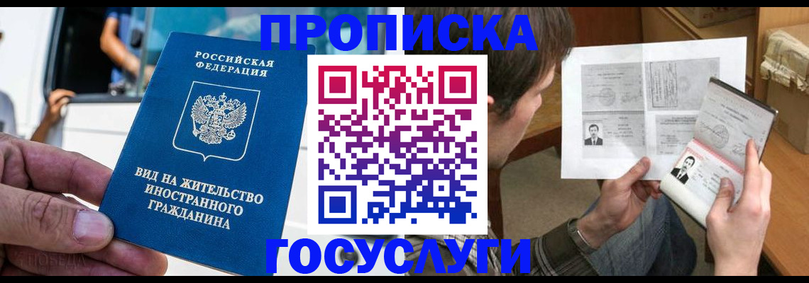 временная прописка в Апшеронске