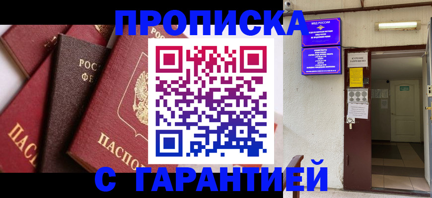 временная регистрация для школы в Апшеронске