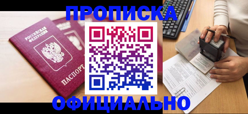 временная регистрация недорого в Апшеронске
